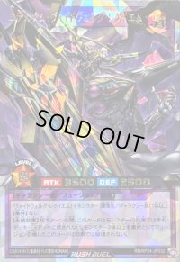 〔状態B〕エテルナムヴォイドヴェルグレクイエム【オーバーラッシュレア】{RD/KP24-JP032}《RDフュージョン》