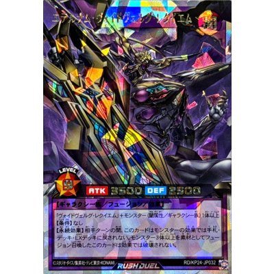 〔状態A-〕エテルナムヴォイドヴェルグレクイエム【オーバーラッシュレア】{RD/KP24-JP032}《RDフュージョン》