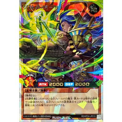 〔状態A-〕冥跡のアミール【オーバーラッシュレア】{RD/KP24-JP010}《RDモンスター》