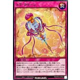 ラヴクリーン【レア】{RD/KP24-JP063}《RD罠》