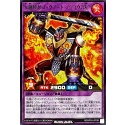 画像1: 火麺特忍ゴックブートノウコウ弐星【レア】{RD/KP24-JP036}《RDフュージョン》