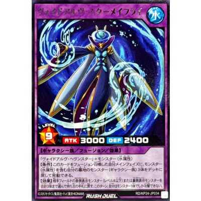 ヴォイドアルヴスターメイフライ【レア】{RD/KP24-JP034}《RDフュージョン》