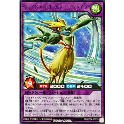 ヴォイドアルヴスターストライプ【レア】{RD/KP24-JP033}《RDフュージョン》