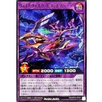 ヴォイドヴェルグビヨンドプローブ【レア】{RD/KP24-JP031}《RDフュージョン》