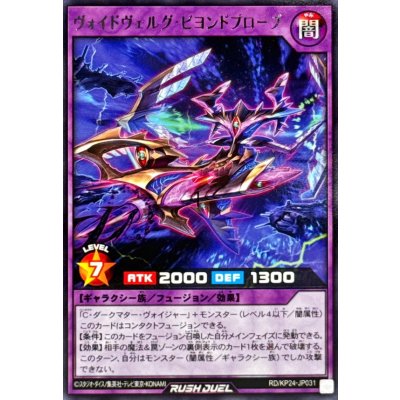 ヴォイドヴェルグビヨンドプローブ【レア】{RD/KP24-JP031}《RDフュージョン》