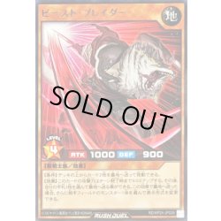 画像1: ビーストブレイダー【レア】{RD/KP24-JP026}《RDモンスター》
