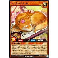 いとをかしいぬ【レア】{RD/KP24-JP020}《RDモンスター》