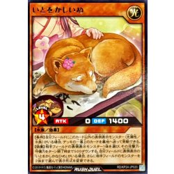 画像1: いとをかしいぬ【レア】{RD/KP24-JP020}《RDモンスター》