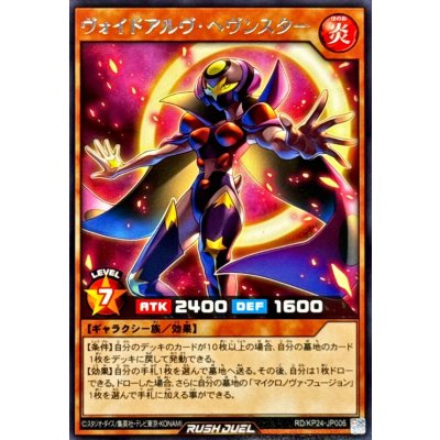 ヴォイドアルヴヘヴンスター【レア】{RD/KP24-JP006}《RDモンスター》