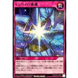 イシリアの霊魂【レア】{RD/KP24-JP061}《RD罠》