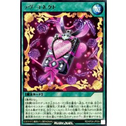 画像1: ラヴコネクト【レア】{RD/KP24-JP054}《RD魔法》