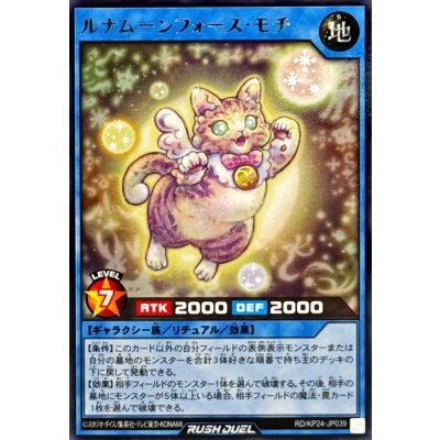 ルナムーンフォースモチ【レア】{RD/KP24-JP039}《RDリチュアル》