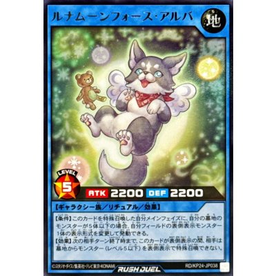 ルナムーンフォースアルバ【レア】{RD/KP24-JP038}《RDリチュアル》