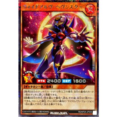 ヴォイドアルヴヘヴンスター【シークレット】{RD/KP24-JP006}《RDモンスター》