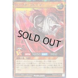 画像1: ビーストブレイダー【シークレット】{RD/KP24-JP026}《RDモンスター》