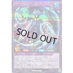 画像1: 〔状態A-〕ヴォイドアルヴスターメイフライ【シークレット】{RD/KP24-JP034}《RDフュージョン》