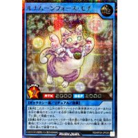 ルナムーンフォースモチ【シークレット】{RD/KP24-JP039}《RDリチュアル》