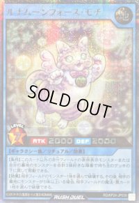 〔状態B〕ルナムーンフォースモチ【シークレット】{RD/KP24-JP039}《RDリチュアル》