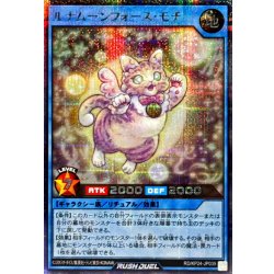 画像1: ルナムーンフォースモチ【シークレット】{RD/KP24-JP039}《RDリチュアル》