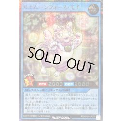 画像1: 〔状態B〕ルナムーンフォースモチ【シークレット】{RD/KP24-JP039}《RDリチュアル》