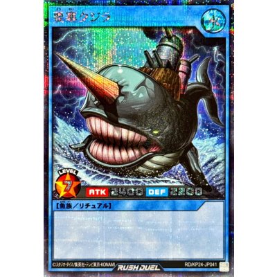 〔状態A-〕要塞クジラ【シークレット】{RD/KP24-JP041}《RDリチュアル》