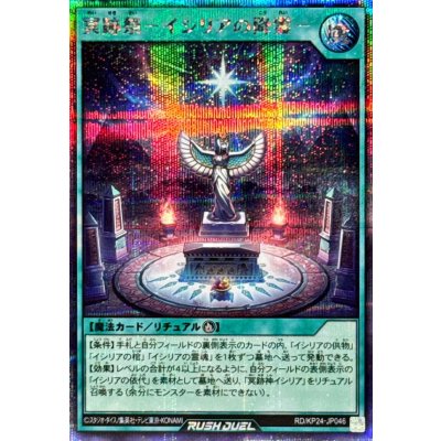 冥跡祭イシリアの降霊【シークレット】{RD/KP24-JP046}《RD魔法》