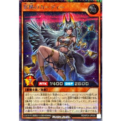 冥跡のカーディー【シークレット】{RD/KP24-JP009}《RDモンスター》