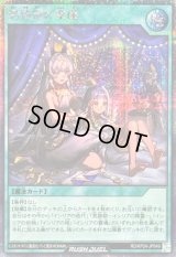 〔状態A-〕冥跡祭の準備【シークレット】{RD/KP24-JP049}《RD魔法》