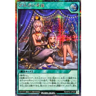 冥跡祭の準備【シークレット】{RD/KP24-JP049}《RD魔法》