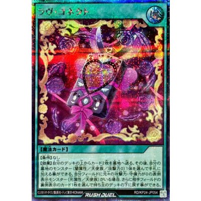 ラヴコネクト【シークレット】{RD/KP24-JP054}《RD魔法》