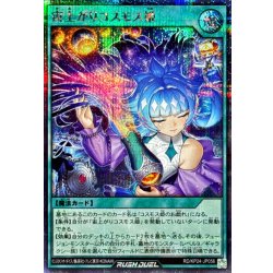 画像1: 宙上がりコスモス姫【シークレット】{RD/KP24-JP056}《RD魔法》