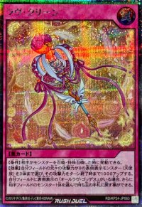 ラヴクリーン【シークレット】{RD/KP24-JP063}《RD罠》