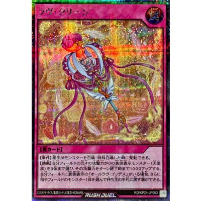 ラヴクリーン【シークレット】{RD/KP24-JP063}《RD罠》