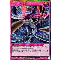 砂塵の大竜巻【シークレット】{RD/KP24-JP064}《RD罠》