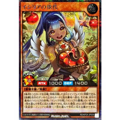 イシリアの依代【シークレット】{RD/KP24-JP008}《RDモンスター》