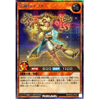 冥跡のナフル【シークレット】{RD/KP24-JP007}《RDモンスター》