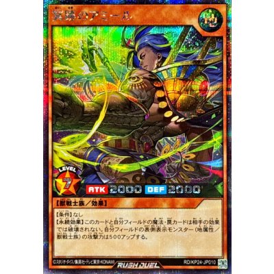 冥跡のアミール【シークレット】{RD/KP24-JP010}《RDモンスター》