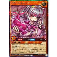 ラヴフェレシュテ【シークレット】{RD/KP24-JP019}《RDモンスター》