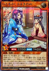 いとをかしえまきひめ【シークレット】{RD/KP24-JP021}《RDモンスター》