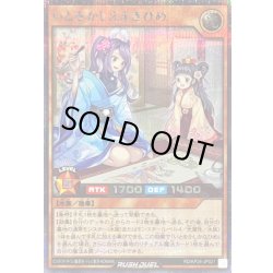 画像1: いとをかしえまきひめ【シークレット】{RD/KP24-JP021}《RDモンスター》