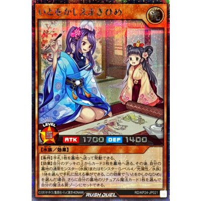 〔状態A-〕いとをかしえまきひめ【シークレット】{RD/KP24-JP021}《RDモンスター》