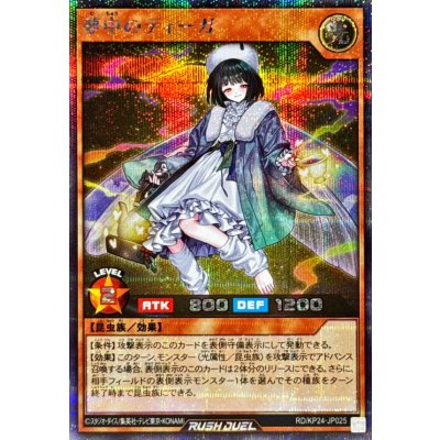 夢中のティーガ【シークレット】{RD/KP24-JP025}《RDモンスター》