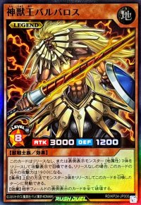神獣王バルバロス【スーパー】{RD/KP24-JP000}《RDモンスター》