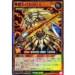 画像1: 神獣王バルバロス【スーパー】{RD/KP24-JP000}《RDモンスター》