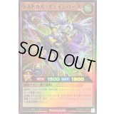 〔状態A-〕ラストカルチェインバース【スーパー】{RD/KP24-JPS00}《RDモンスター》