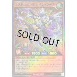 画像1: 〔状態B〕ラストカルチェインバース【スーパー】{RD/KP24-JPS00}《RDモンスター》