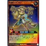 冥跡のナフル【スーパー】{RD/KP24-JP007}《RDモンスター》