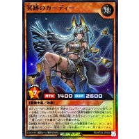 冥跡のカーディー【スーパー】{RD/KP24-JP009}《RDモンスター》