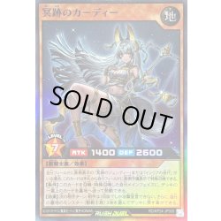 画像1: 冥跡のカーディー【スーパー】{RD/KP24-JP009}《RDモンスター》