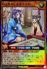 いとをかしえまきひめ【スーパー】{RD/KP24-JP021}《RDモンスター》